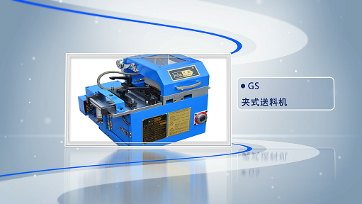 NC伺服送料機的參數(shù)怎么設(shè)置？